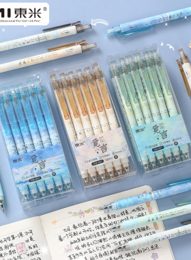 东米中性笔DM-901速干按动笔觅言0.5葫芦头黑色水笔按压式ST笔头黑笔学生专用高颜值刷题笔小清新顺滑签字笔