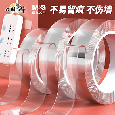 晨光纳米无痕双面胶带
