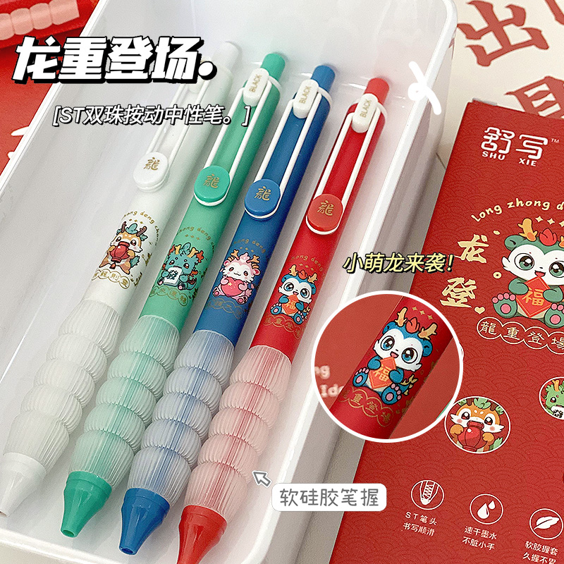 ST刷题笔中性笔黑笔龙年限定高颜值速干笔学生用按动顺滑0.5笔芯黑色水性签字笔水笔碳素文具考试专用圆珠笔