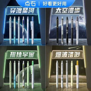 点石时空舱中性笔星际组合硬核闪电静音双珠顺滑黑色按动笔荧光笔学生用刷题笔网红高颜值签字笔太空舱笔芯
