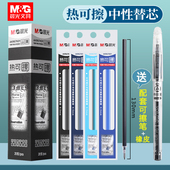 晨光可擦笔笔芯晶蓝黑色蓝色墨蓝色0.5mm子弹头替芯三年级小学生专用摩易擦魔力擦中性笔芯热可擦笔芯实惠装