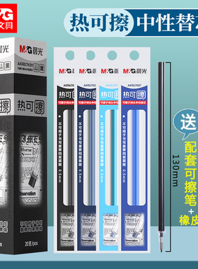 晨光可擦笔笔芯晶蓝黑色蓝色墨蓝色0.5mm子弹头替芯三年级小学生专用摩易擦魔力擦中性笔芯热可擦笔芯实惠装