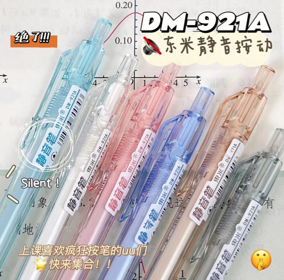 东米921A按动静音中性笔刷题黑笔