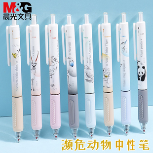 晨光濒危动物中性笔笔学生用0.5子弹头按动式可换黑色替芯水笔小清新按压式ins高颜值签字笔J3416创意文具