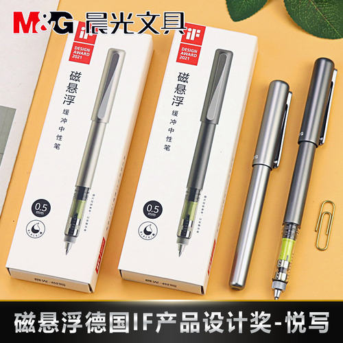 晨光磁悬浮金属杆缓冲减震中性笔