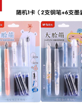 晨光可擦钢笔卡装大脸萌钢笔黑色纯蓝晶蓝墨蓝明尖包尖钢笔套装HAFP0712三年级小学生专用墨囊可擦替换芯