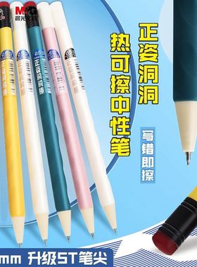 晨光正姿洞洞可擦笔0.5ST旋转出芯热可擦中性笔三年级小学生用可擦晶蓝黑色水笔U8301摩易擦魔力擦可换9602芯