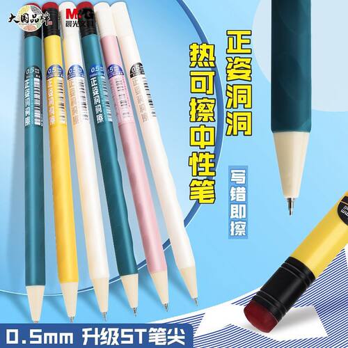 晨光可擦笔正姿洞洞ST按动中性笔