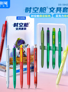 【新品限定】点石时空舱礼盒套装按动中性笔文具静音速干双珠太空舱开学文具生日礼物礼品豪华套装DS-384Z1