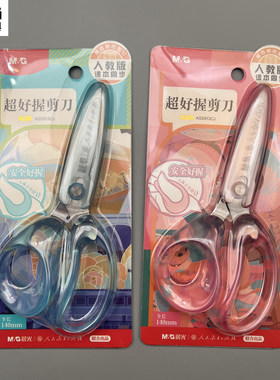 晨光超好握剪刀人教版课本同步人体工学设计好握舒适全长140mm学生用美术手工diy折纸ASS913CJ