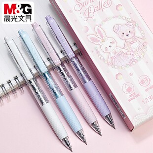 晨光MASMARCU仲夏圆舞曲按动中性笔大墨王可爱少女心速干水笔高颜值ins日系ST笔头学生考试用刷题笔AGPJ9038