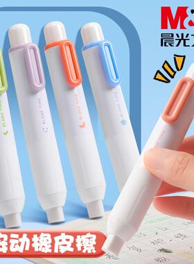 晨光小胖丁按动橡皮少屑擦拭干净高颜值可爱4色创意橡皮擦小学生专用儿童文具用品擦铅笔字的象皮擦AXPQ5301