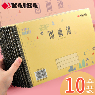 凯萨图画本A4的幼儿园儿童小学生画画本空白涂鸦画簿10本装素描本美术专用涂鸦画册画画本子画册青岛地区通用