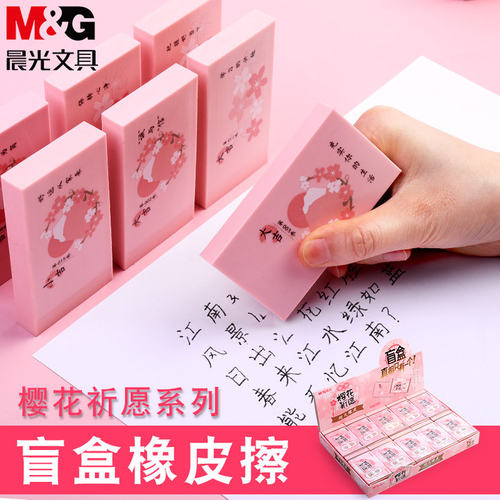 晨光樱花祈愿系列超大橡皮盲盒