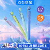 新品 点石制笔AI悬境按动自动铅笔活动悬浮岛小学生专用儿童绘图画书写练字0.5 0.7mm高颜值科技感5193