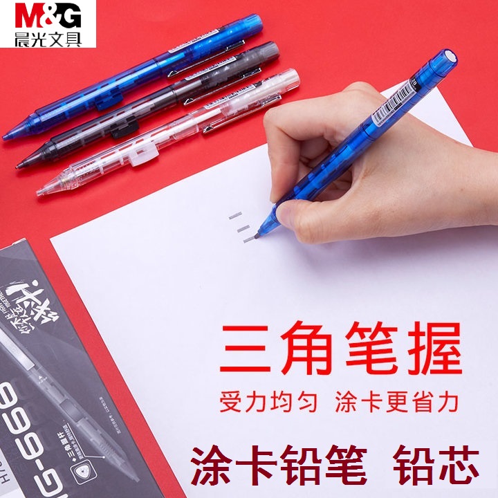 晨光MG-666考试涂卡铅笔铅芯