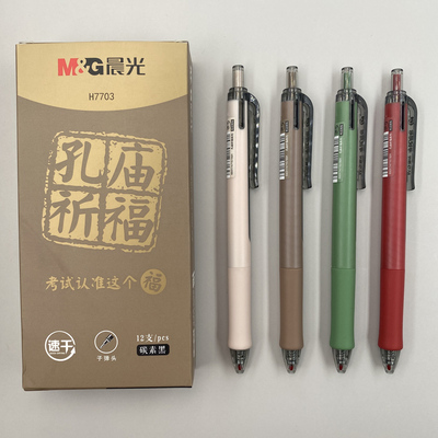 晨光速干笔孔庙系列按动中性笔学生用0.5mm子弹头碳素黑色水笔ins中国风办公会议高颜值签字笔H7703可换笔芯