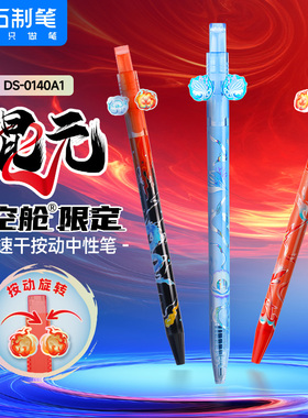 【新品限定】点石混元时空舱中性笔速干高颜值帅气创意按动式黑色顺滑双珠水笔0.5学生刷题考试笔DS-0140A1