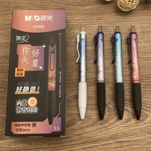 晨光你好火星限定静音中性笔ST秒干按动笔学生考试用碳素水笔好静音刷题笔高颜值办公用签字笔AGPK3305黑0.5