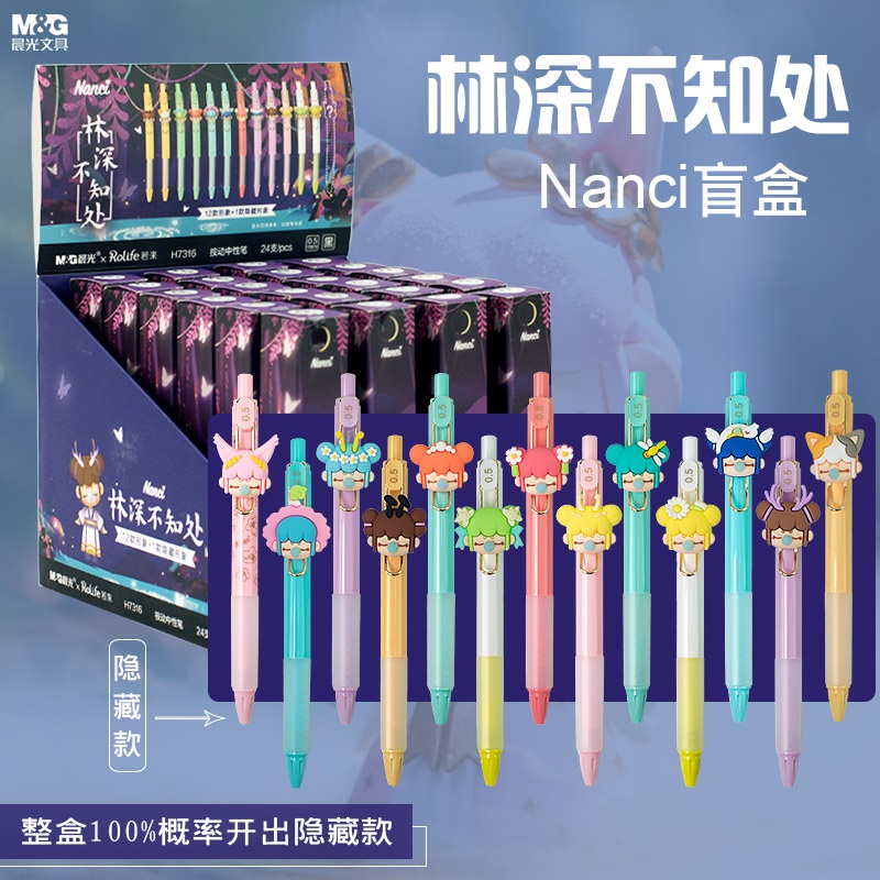 晨光限量版Nanci林深不知处盲盒笔囡茜按动中性笔学生用0.5按压式黑色水笔可爱超萌少女心高颜值签字笔H7316