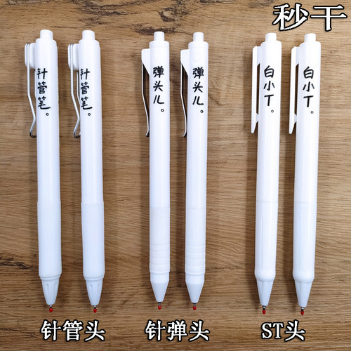 晨光按动秒干st针管弹头中性笔