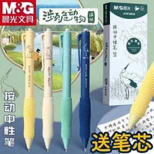 晨光ST头按动中性笔濒危动物系列高颜值刷题笔学生考试专用黑刷题签字0.5mm黑笔高颜值签字笔记笔记用文具