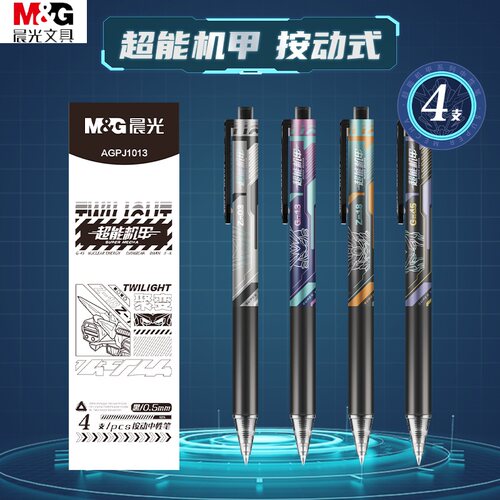 晨光超能机甲系列中性笔