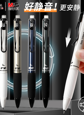 晨光特别好写系列好静音中性笔秒干0.5ST笔头按动笔学生用速干考试碳素黑刷题水笔办公商务高颜值签字笔K3301