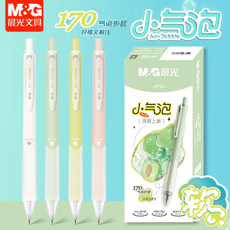 晨光小气泡按动中性笔05mm