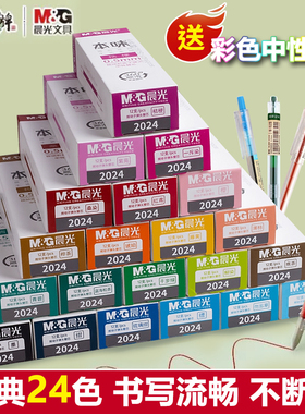 晨光本味彩色中性笔笔芯碳素笔按压式按动笔学生用做笔记专用标记笔果汁手帐笔套装绿色红色蓝色配套替芯