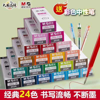 晨光本味彩色中性笔芯碳素笔按压