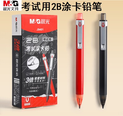 晨光优品2b涂卡铅笔方形字迹精准