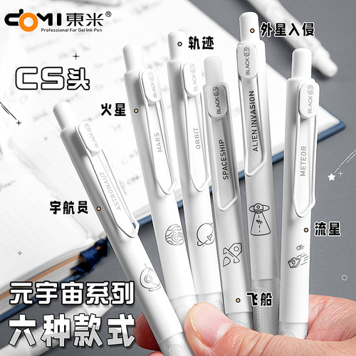 东米元宇宙速干按动刷题笔中性笔