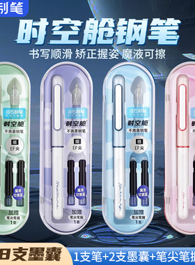 点石时空舱仓钢笔不溅墨细尖中小学生专用练字正姿暗尖硬笔书法笔男女初学者专用墨囊可替换消色可擦笔高颜值