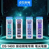 点石制笔DS 1400时空舱小舱门按动钢笔7158专用笔尖笔握按压EF尖钢笔替换头不溅墨细尖二代速干非热可擦钢笔