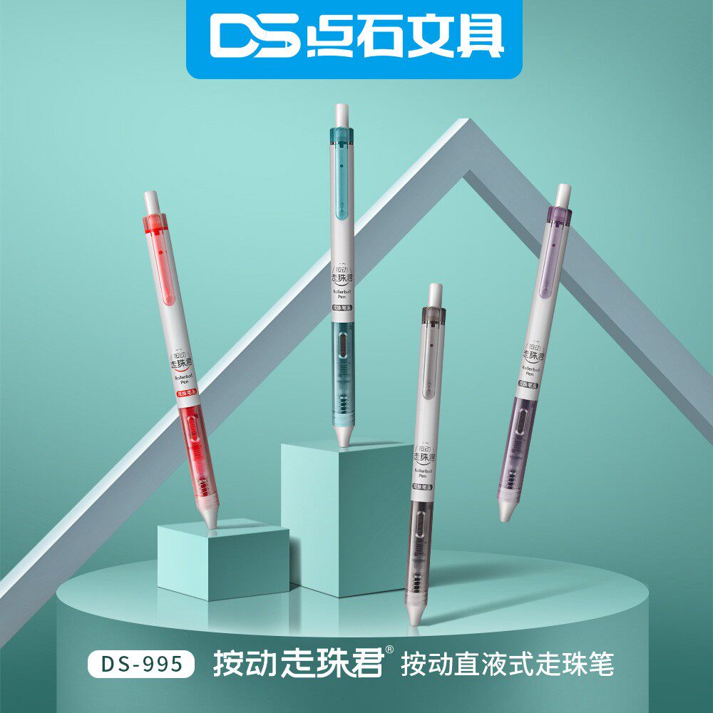 点石按动走珠笔ds995双珠走珠君按压直液式中性笔学生办公考试用0.