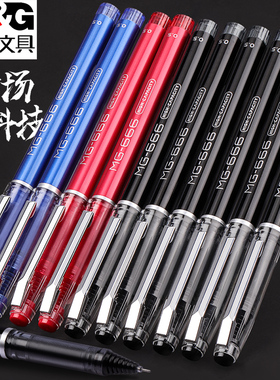 晨光MG-666中性笔学生用黑色水笔0.5全针管插拔式大容量考试刷题专用顺滑省力红蓝签字笔B4501文具用品批发
