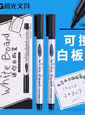 晨光袖珍白板笔细头小号可擦笔易擦迷你记号笔25602细头黑板笔教师用3301彩色白板笔儿童无毒水性画笔画板笔