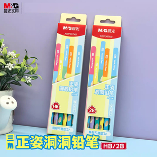 晨光 2B斜洞矫正握姿小学生幼儿园初学书写使用AWP307K9文具 三角正姿洞洞铅笔彩杆粘顶防咬HB