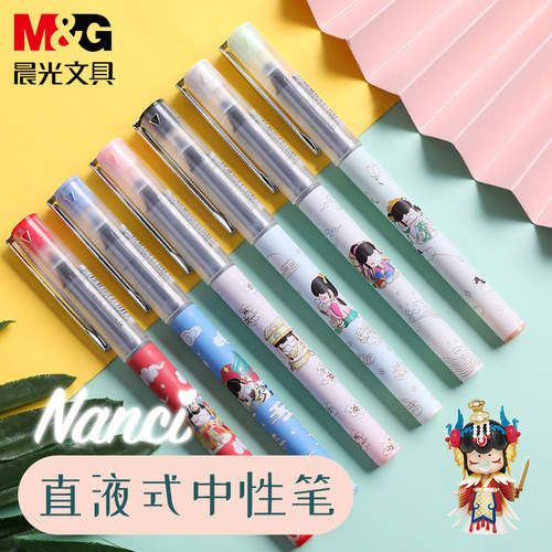 晨光Nanci速干直液式走珠笔
