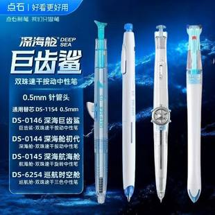 点石深海舱巨齿鲨大合集时空舱双珠速干按动静音中性笔组合航海舱巡航高颜值0.5mm黑笔考试太空舱刷题笔