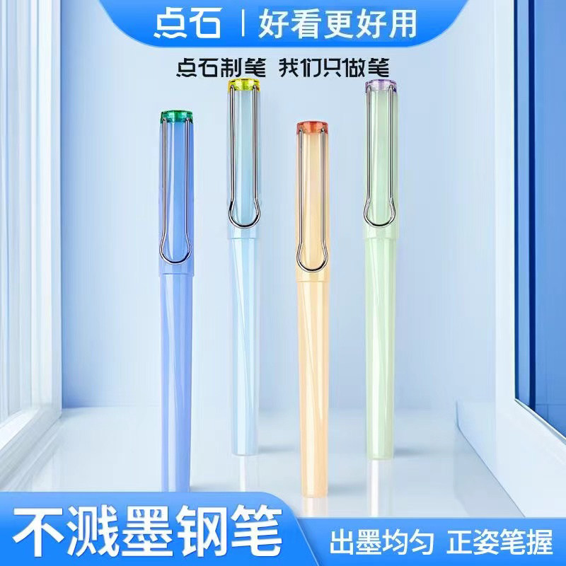 点石制笔DS-754不贱墨钢笔