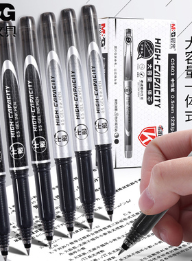 晨光速干中性笔学生考试0.5子弹头直液式黑色笔拔帽全针管大容量走珠笔办公会议高颜值顺滑不断墨签字笔C5603