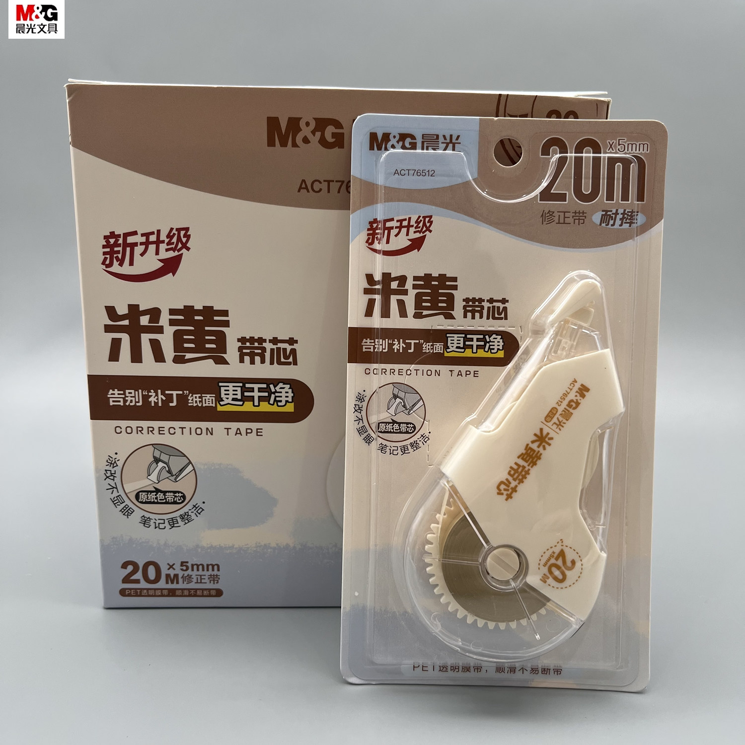 晨光新升级米黄带芯修正20m图片