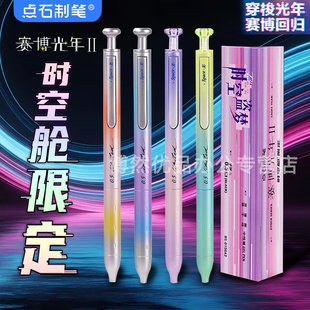 点石新款赛博光年2硬核限定时空舱DS-0156a2金属按动中性笔太空舱刷题神器静音学生用高颜值考试碳素黑刷题笔