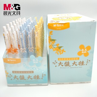 晨光文具大馥大桂系列自动铅笔AMPK7702学生用0.5mm高颜值活动铅笔 3D立体浮雕工艺时尚小清新按压式自动铅笔