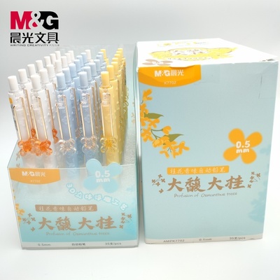 晨光文具大馥桂系列自动铅