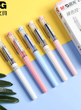 晨光裸色控直液式走珠笔速干中性笔少女心高颜值签字笔0.5全针管黑色水笔学生用大容量刷题笔ARP41802红蓝笔