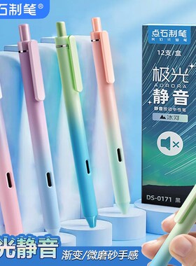 点石制笔极光静音按动中性笔高颜值刷题笔学生用考试速干碳素黑水笔双珠顺滑0.5子弹头签字笔水性笔芯DS-0171