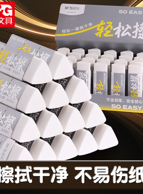 晨光三角轻松擦橡皮儿童安全橡皮不留痕不易伤纸橡皮擦小学生专用擦得干净易清理AXP963TG
